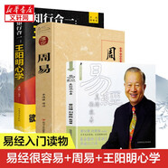 【自選包郵】曾仕強(qiáng)易經(jīng)系列 易經(jīng)真的很容易 曾仕強(qiáng)經(jīng)典語(yǔ)錄的書(shū)全套 周易經(jīng)圖解八卦全書(shū)十書(shū)全解正版原版原著入門(mén)書(shū)籍 新華文軒旗艦店 【3冊(cè)】易經(jīng)真的很容易+周易全本+王陽(yáng)明心學(xué)