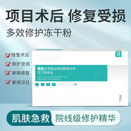 械字號醫(yī)用凍干粉8萬活性術(shù)后修復(fù)醫(yī)美凍干粉點祛激光痣斑后修護皮膚屏障紅印曬后曬傷修復(fù) 修護凍干粉3盒/18對