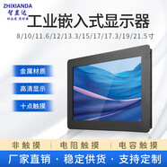 智顯達 10/12/15/17/19/21.5英寸工業(yè)顯示器嵌入式電容觸摸屏液晶顯示器 19英寸寬屏（1440*900） 電容觸摸