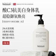 NOUGAT英國進(jìn)口果酸身體乳美白提亮秋冬補水保濕干燥皮膚止癢保濕潤膚乳 【2%果酸&VC三抗】美白身體乳