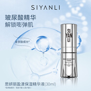 思妍麗身體乳膜精華油面膜面霜爽膚水套裝護膚品店 思妍麗盈漾保濕精華液 默認1