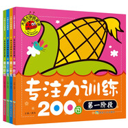 大圖大字我愛(ài)讀-專(zhuān)注力訓練200圖 一二三四階段（4冊）幼兒兒童故事書(shū)幼兒園一二年級課外閱讀閱讀拼音睡前讀物