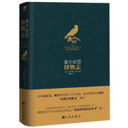 【正版現(xiàn)貨】 塞爾伯恩博物志 吉爾伯特懷特 九州出版社