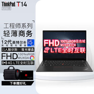 ThinkPad T14 聯(lián)想筆記本電腦辦公商務(wù) 設(shè)計(jì)師圖形工作站 游戲本 T14s i5-1240P FHD高清屏 4G版 定制升級：16G 512G固態(tài)硬盤