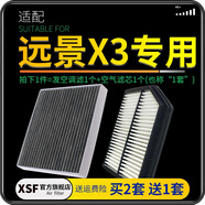 適配吉利遠(yuǎn)景X3 汽車(chē)空氣濾芯+空調(diào)濾芯套裝 濾清器 空調(diào)格 空氣格 空濾格原廠(chǎng)原裝升級(jí) 17-18-19款遠(yuǎn)景X3(國(guó)五排放) 1個(gè)空調(diào)濾 1個(gè)空氣濾套裝