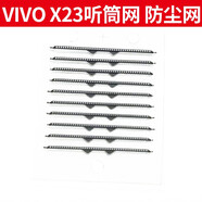 京修客 VIVO X23 IQOO聽(tīng)筒網(wǎng)s9 Y7S X21 S7 nex3 nex3s findx3 findx2 手機 防塵網(wǎng)聽(tīng)筒網(wǎng)聽(tīng)筒鐵罩 其他型號聯(lián)系客服