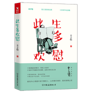 豐子愷散文集作品已出版有緣緣堂隨筆萬般滋味都是生活人間有味豐子愷家塾課愿你一生清澈明朗等 此生多歡慰 定價45