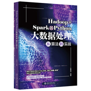 Hadoop+Spark+Python大數(shù)據(jù)處理從算法到實戰(zhàn)
