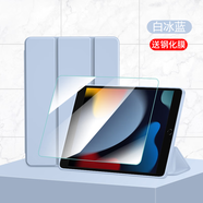 唯少 iPad9保護套蘋(píng)果平板電腦9/8/7代2021新款三折支架保護殼10.2英寸防摔智能休眠皮套 白冰藍【智能休眠皮套】+品牌鋼化膜 iPad 9/8/7代【10.2英寸】