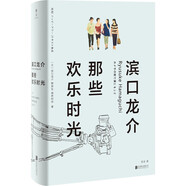 濱口龍介：那些歡樂(lè)時(shí)光