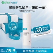可復(fù)美透明質(zhì)酸鈉藻萃盈潤(rùn)保濕精華乳14ml/瓶保濕沁潤(rùn)