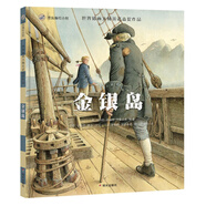 漂流瓶繪本館-世界插畫大師英諾森提作品-金銀島