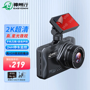 神州行行車(chē)記錄儀 S3尊享 2K高清星光夜視 HDR防曝光 前后雙錄 手機(jī)互聯(lián) S3尊享【單鏡頭】+64G+停車(chē)監(jiān)控線
