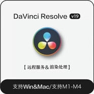 達芬奇軟件調色插件中文正版 Studio20 Win/MacM4-M1解決卡頓閃屏 達芬奇代渲染輸出