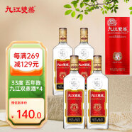 九江双蒸 豉香型白酒 33度双蒸五年陈系列455mlx4瓶 中秋送礼红色经典礼盒