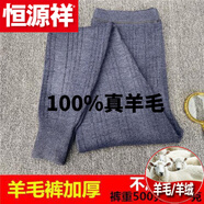 恒源祥（HYX）純?nèi)?00%真羊 毛褲男加肥加大中老年毛線褲女高腰大碼山羊羔羊 絨 官方店旗艦?zāi)惺俊炯?厚】淺灰 官方店旗艦適合171-180身高
