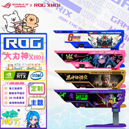 華碩ROG XH01 大力神顯卡支架 噴漆改色/主題定制/神光同步/免工具調(diào)節(jié)/磁吸水平指示明日香二號(hào)機(jī)聯(lián)名 更多主題定制