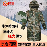 鳴固 迷彩連體雨衣  風(fēng)衣式防暴雨成人戶外1件滌綸  2XL CW995524