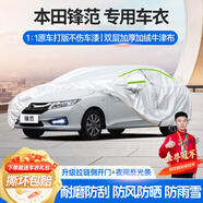 夢多福本田鋒范車衣全車罩鋒范經(jīng)典夏季專用加厚遮陽防曬防雨隔熱汽車套 本田鋒范專用車衣 加厚牛津布汽車罩 耐拉扯 撕不爛