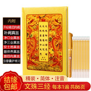注音版簡體心經(jīng)金剛經(jīng)字帖地藏經(jīng)本愿經(jīng)精裝抄經(jīng)臨摹本初學(xué)者心經(jīng)手抄本拼音108遍大悲咒描紅本 【文殊菩薩三經(jīng) 橫排】 【2筆桿+40金色筆芯】