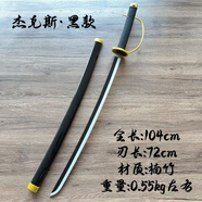 海賊王四皇戰(zhàn)斗紅發(fā)香克斯格里芬cos木刀劍道具金屬武器未開(kāi)刃 杰克斯長(zhǎng)款(黑) 單把帶鞘+黑腰帶 x 大