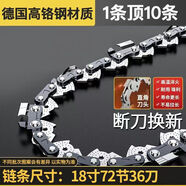 道什威爾（TOSRWELL）  20寸汽油鋸伐木鋸進口油鋸鏈條原裝直角鏈條 電鋸伐木鋸鏈條 18寸72節(jié)36刀（進口）