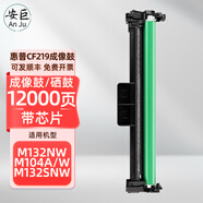 安巨適用惠普M132a硒鼓M132nwM104a/wM132snw打印機墨盒HP18A墨粉碳粉 帶芯片CF219A成像鼓/硒鼓12000頁(yè)