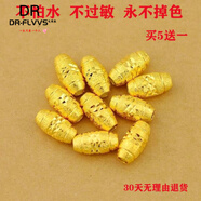 DR-FLVVS七夕情人節禮物胖東來(lái)品質(zhì)越南礦石金沙金珠子散珠珠磨砂珠手鏈手 橢圓轉運珠7*12-3顆金珠