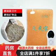 艾寶熱敷包艾東山電加熱艾灸包植物草本熱敷袋艾寶芯艾鹽熱敷包海 長(zhǎng)植絨加熱外套【艾鹽內(nèi)膽】磨細(xì)