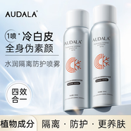 AUDALA水潤隔離防護(hù)噴霧不粘膩防水防汗不假白 150ml*2瓶裝