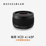 哈蘇（HASSELBLAD） XCD 4/45P 日常便攜掛機(jī)鏡頭 定焦鏡頭 適配哈蘇 X2D/X1D/907X 系列中畫幅相機(jī) 紀(jì)實(shí)/街拍鏡頭