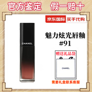 香奈兒（Chanel）魅力炫光唇釉炫亮黑管鏡面唇蜜彩口紅老婆女友生日七夕禮盒送禮物 魅力炫光唇釉#91