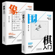 全套2冊象棋入門圍棋入門棋譜教程入門書籍初學(xué)者兒童小學(xué)生青少年象棋戰(zhàn)術(shù)實操圍棋棋譜大全中國象棋譜書籍