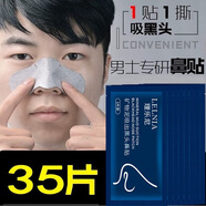 Lelnia男士去黑頭鼻貼吸鼻子黑頭撕拉式黑鼻頭貼鼻膜清潔毛孔男生吸粉刺 黑頭貼35片（下巴，鼻子，額頭）