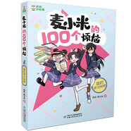 凱叔校園兒童文學(xué)首部曲 凱叔講故事 麥小米的100個(gè)煩惱 我的學(xué)習秘籍（7-10歲）