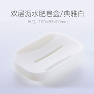 OKA雙層厚塑料瀝水盒衛(wèi)浴香皂盒創(chuàng)意手工皂盒 典雅白