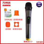 萬利達(dá)音響 戶外廣場(chǎng)舞音箱 原裝 無線麥克風(fēng)話筒260.7 267.7頻率 267.7MHz  Y5 Y6 L8 KS8 黑色