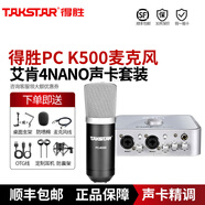 得勝PC-K500專(zhuān)業(yè)錄音棚電臺播音德勝電容麥克風(fēng)主播唱歌聲卡套裝手機直播設備 PC K500+艾肯4nano