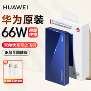 華為充電寶12000毫安時(shí)大容量移動(dòng)電源66w級快充便攜小巧蘋(píng)果小米vivo手機通用可帶上飛機 12000毫安時(shí)-藍色【66W閃充*筆記本可用】