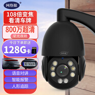 網(wǎng)絡眼免費無限流量800萬像素光學變焦攝像頭室外防水戶外家用高清網(wǎng)絡監(jiān)控器360度無死角帶夜視全景球機 【W(wǎng)F至尊款】800萬極清+108倍變焦+128G