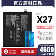 適用于vivo x27電池手機(jī)大容量電板 高配版LN原裝原廠官方 X27驍龍710高配版就是256G