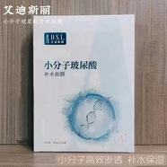 艾迪斯麗艾迪斯麗小分子玻尿酸補水保濕面貼膜玻尿酸修復(fù)院線同款10片/盒 一盒