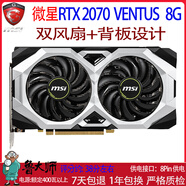 華碩技嘉影馳七彩虹TX1060 3G 5G 6G/1660S/2060S/2070臺式機(jī)游戲獨(dú)立顯卡 微星RTX2070 8G 文圖斯