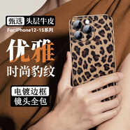 鴻娛【豹紋輕奢】蘋果15Pro手機殼新款鏡頭全包防摔電鍍iPhone14promax時尚歐美13pro高級感12潮保護殼 輕奢時尚豹紋后殼【電鍍金邊-豹紋鏡頭】 iPhone15