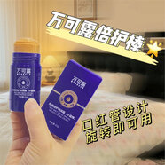 玫黛琳【新品】萬(wàn)可露 熱熔倍護棒特潤棒 倍護霜裂紋膏干裂膏 護足 43g 2支   優(yōu)惠裝*