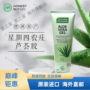 【京健康 進(jìn)口品質(zhì)】澳洲thursday星期四農(nóng)莊蘆薈膠100g修護(hù)肌膚緊致蘆薈保濕面霜面部 干性膚質(zhì)
