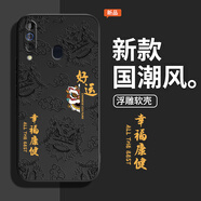 題洺中國(guó)風(fēng)浮雕款適用三星A71手機(jī)殼A8S/A70/A60/A80/A90新款Galaxy硅膠Galaxya套4g5g國(guó)潮714g715g904 【素雅黑-AK32幸?？到　?三星Galaxy A60