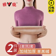 雅鹿保暖內(nèi)衣女士防寒套裝加絨加厚羊羔絨冬季中領(lǐng)秋衣秋褲內(nèi)穿打底衫 深紫【羊羔絨 加絨加厚】 XL【推薦110-130斤】