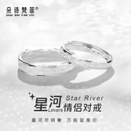 朵詩梵菲情侶戒指一對輕奢活口可調(diào)節(jié)對戒定情信物七夕節(jié)禮物送女朋友生日 星河對戒【免費刻字】