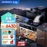 创维（Skyworth）创维集成灶蒸烤炸一体灶26变频大吸力 独立蒸烤箱智能彩屏蒸箱烤箱一体式抽油烟机套装J001D液化气